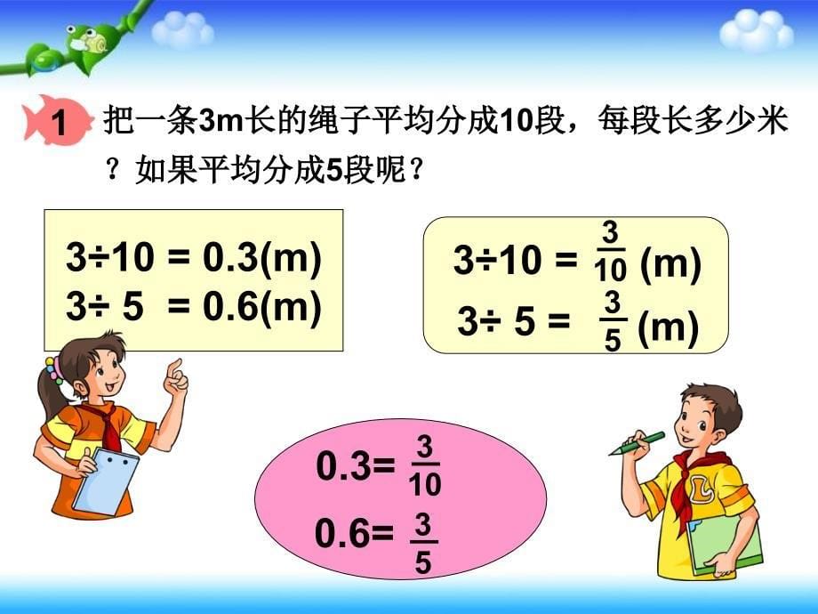 分数和小数的互化课件(吕国仙)_第5页