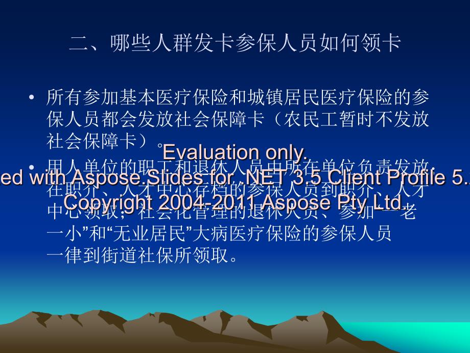 社保卡发放流程及注意事项.ppt_第3页