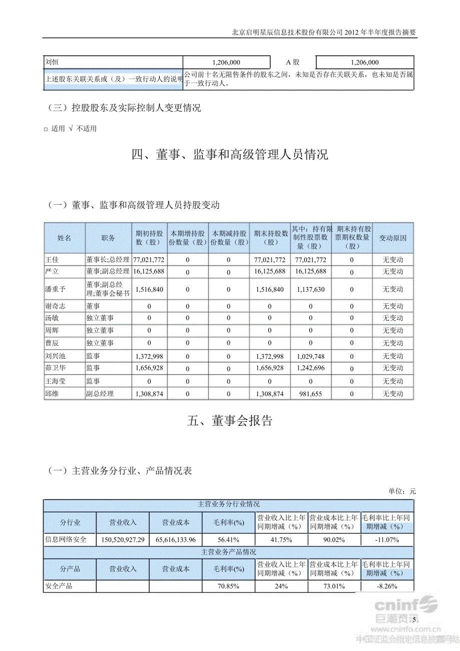 启明星辰：半报告摘要_第5页