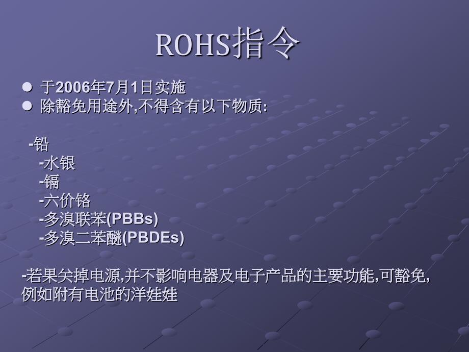 《ROHS指令》PPT课件_第1页