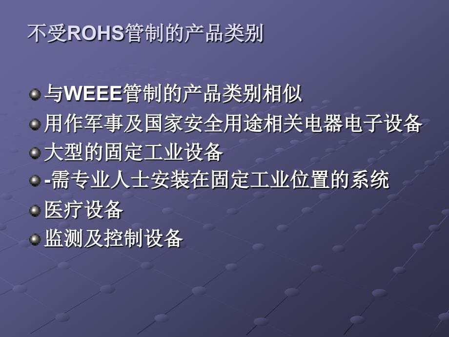 《ROHS指令》PPT课件_第5页