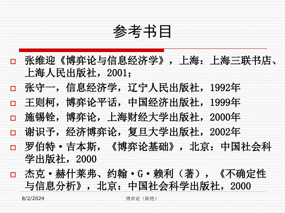 导论：博弈论与经济学.ppt_第2页