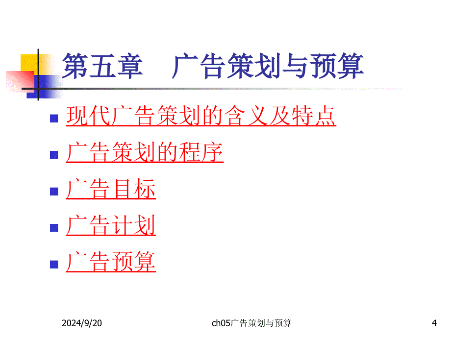 广告策划与管理讲义_第4页