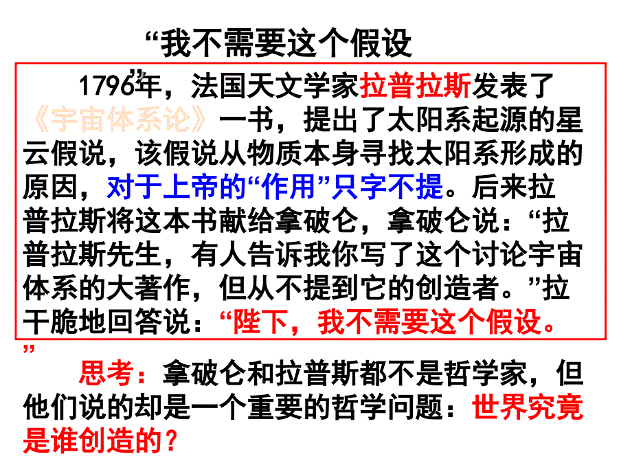 世界的物质性课件3_第2页