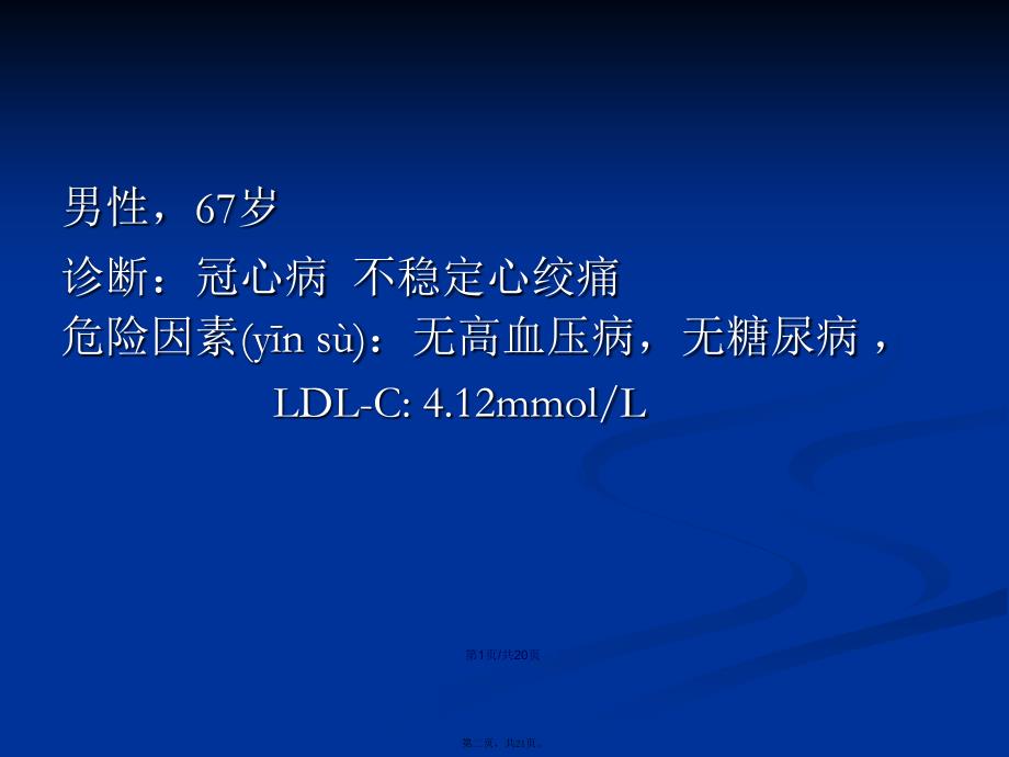 山重水复疑无路前降支慢闭塞介入治疗一例学习教案_第2页