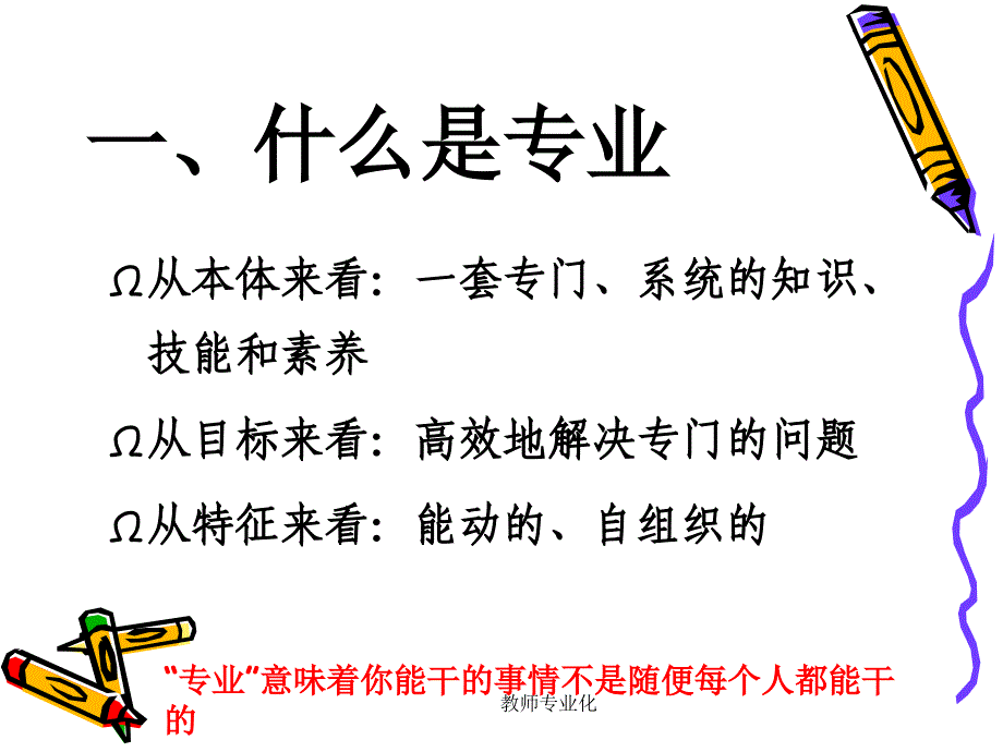 教师专业化课件_第2页