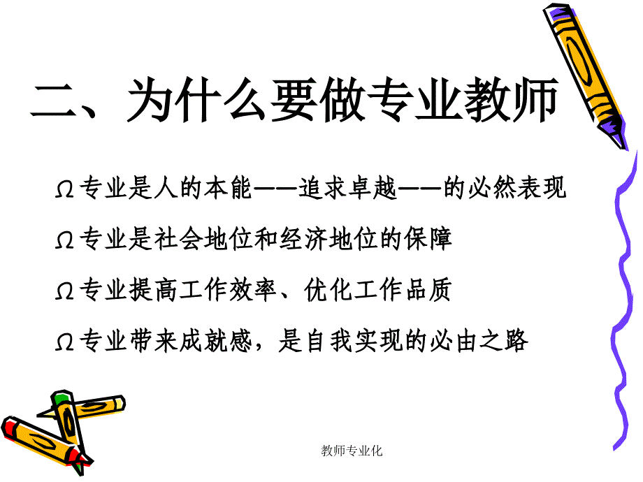 教师专业化课件_第3页