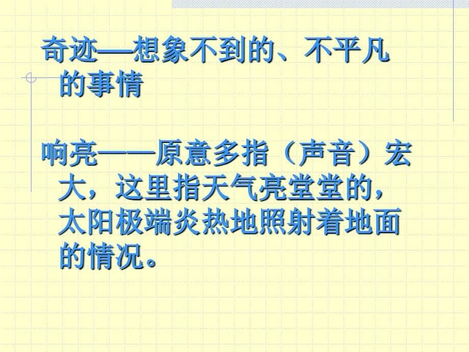 人教版初一上册语文第三单元济南的冬天教学课件_第5页