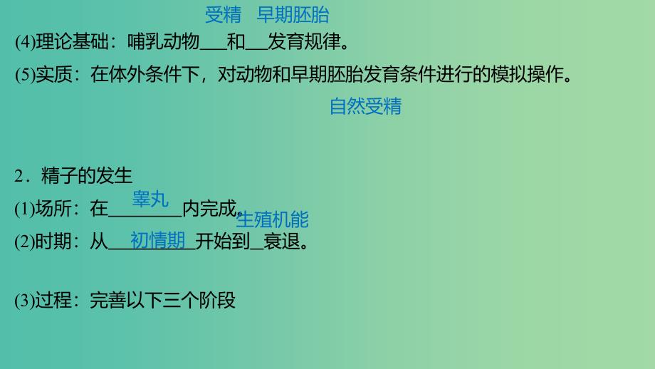 高中生物 专题三 胚胎工程 3.1 体内受精和早期胚胎发育课件 新人教版选修3.ppt_第4页