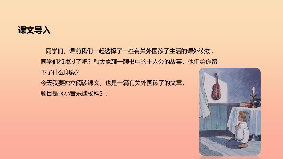 三年级语文上册 5《美好的愿望》教学课件 长春版.ppt_第2页