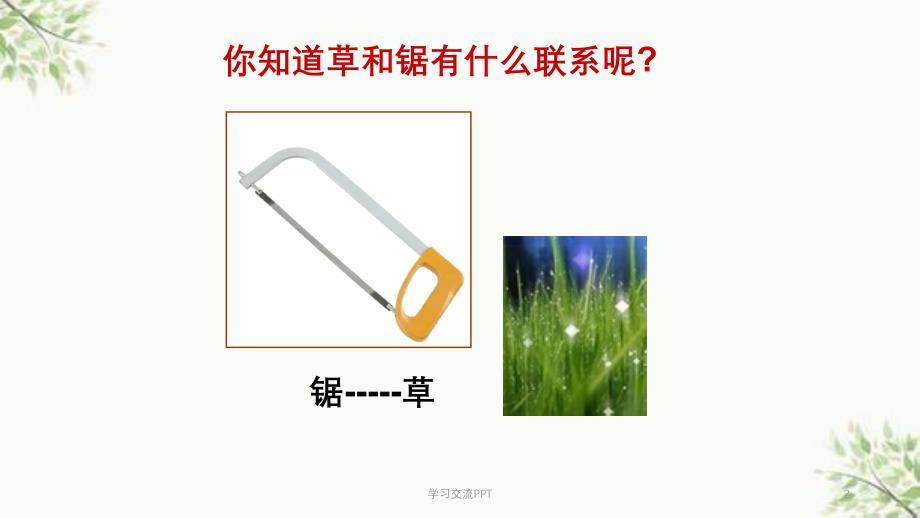 移植发明法课件_第2页