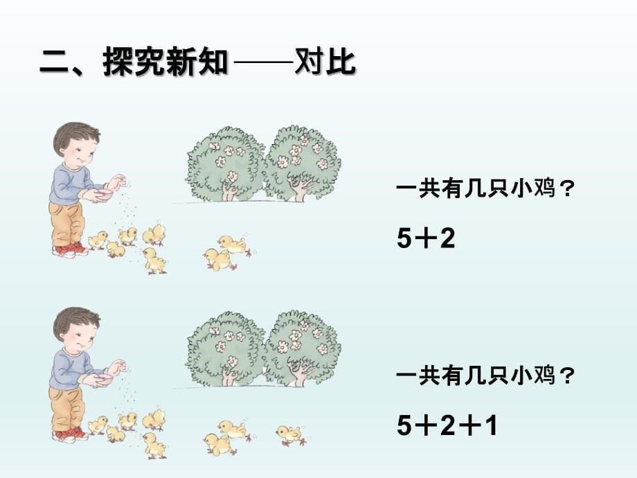 第5单元—连加连减_第5页