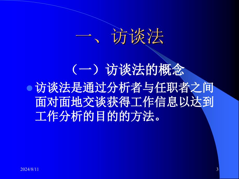 工作分析的方法PPT演示文稿_第3页