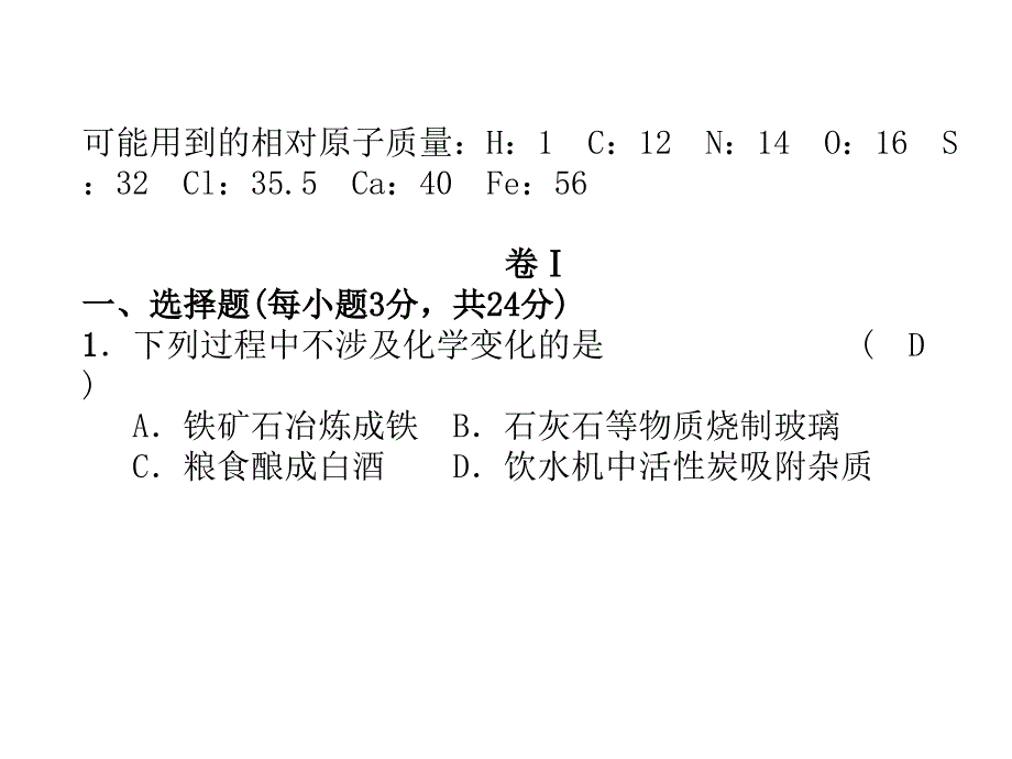 2018年秋九年级化学人教版习题课件：下学期期末达标测试题_第3页