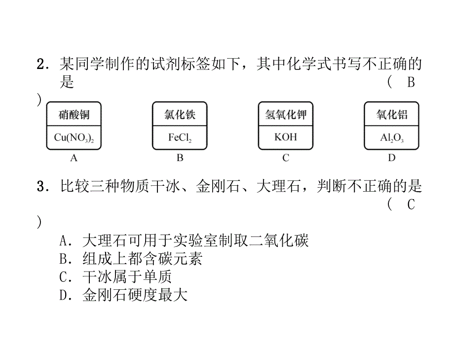 2018年秋九年级化学人教版习题课件：下学期期末达标测试题_第4页