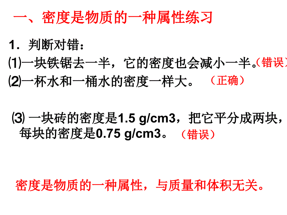 密度 习题课 PPT_第2页