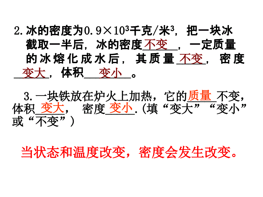 密度 习题课 PPT_第3页