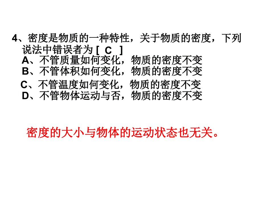 密度 习题课 PPT_第4页