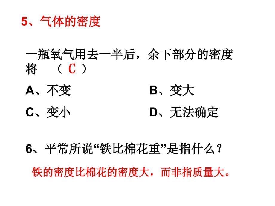 密度 习题课 PPT_第5页