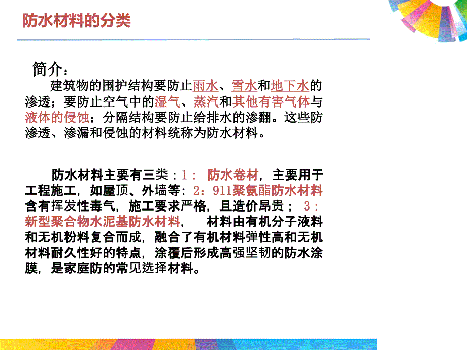 防水材料及分类培训讲座PPT_第2页