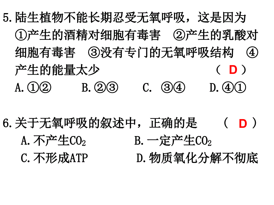 《细胞呼吸练习》PPT课件_第3页