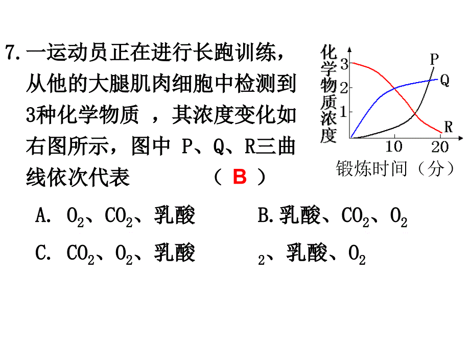 《细胞呼吸练习》PPT课件_第4页