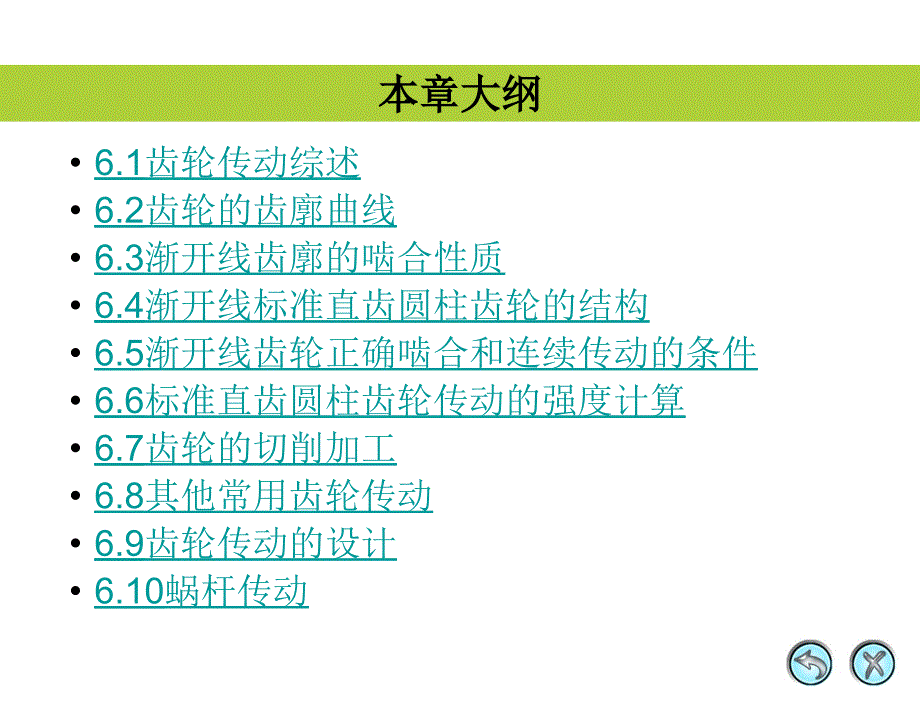 齿轮传动的缺点雅安职业技术学院课件_第3页