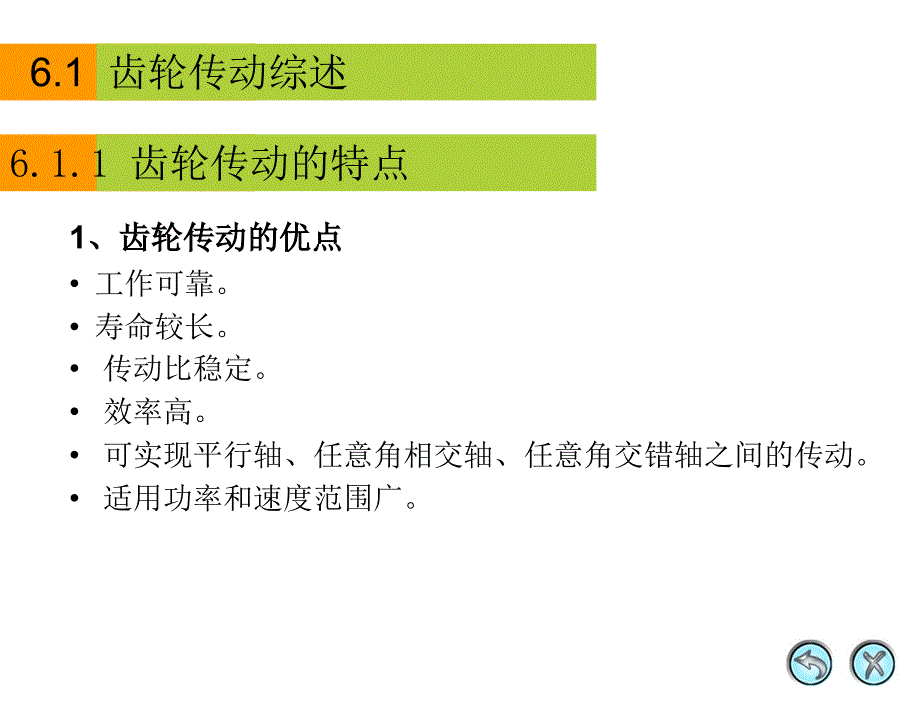 齿轮传动的缺点雅安职业技术学院课件_第4页