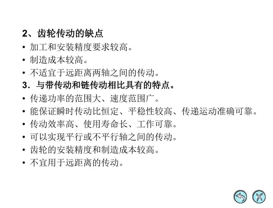 齿轮传动的缺点雅安职业技术学院课件_第5页