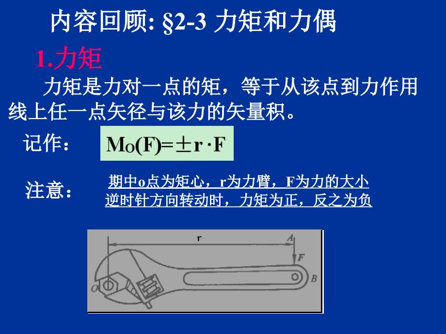 23平衡方程及其应用_第2页