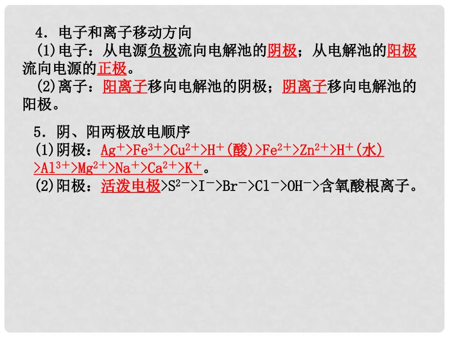 广东省惠东县高考化学一轮复习 第六章 化学反应与能量 第三节 电解池 金属的电化学腐蚀与防护课件_第4页