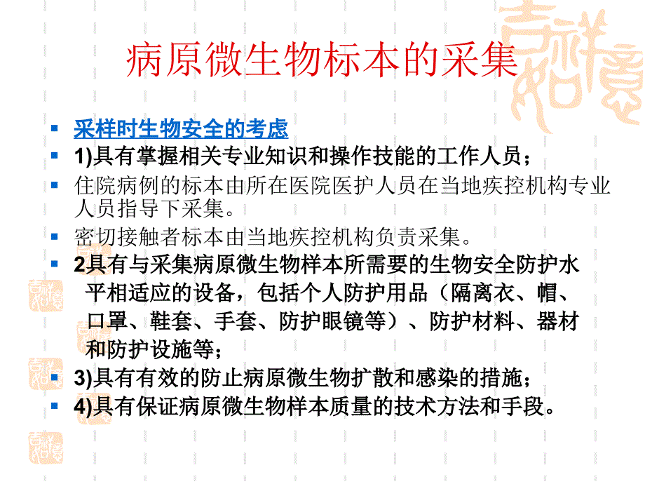 传染病病例标本采集和运输_第4页