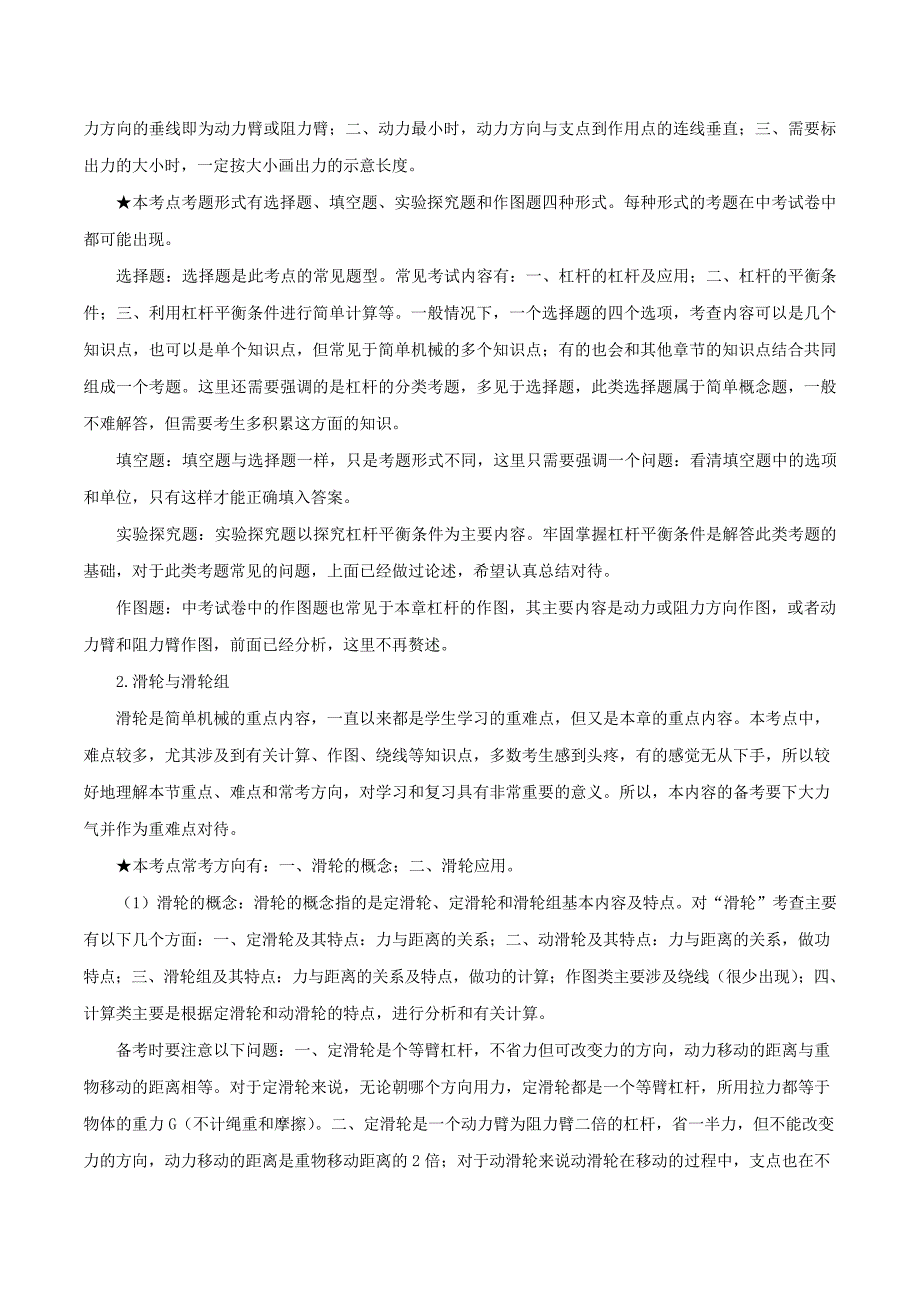 2020年中考物理一轮基础复习专题12简单机械考点、考题与提升训练(含解析)3153_第2页