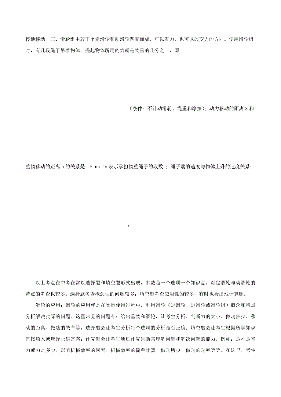 2020年中考物理一轮基础复习专题12简单机械考点、考题与提升训练(含解析)3153_第3页