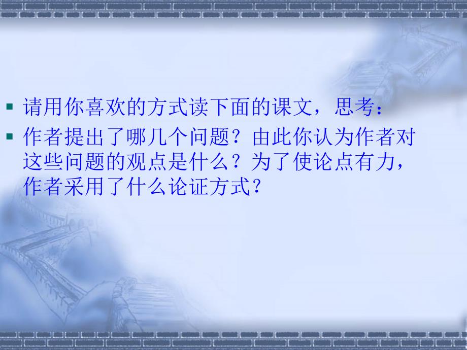 九年级语文事物的正确答案不止一个2课件人教版_第4页