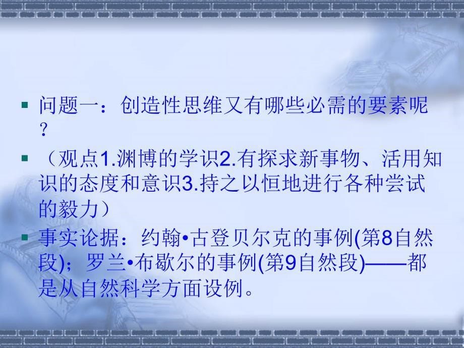 九年级语文事物的正确答案不止一个2课件人教版_第5页