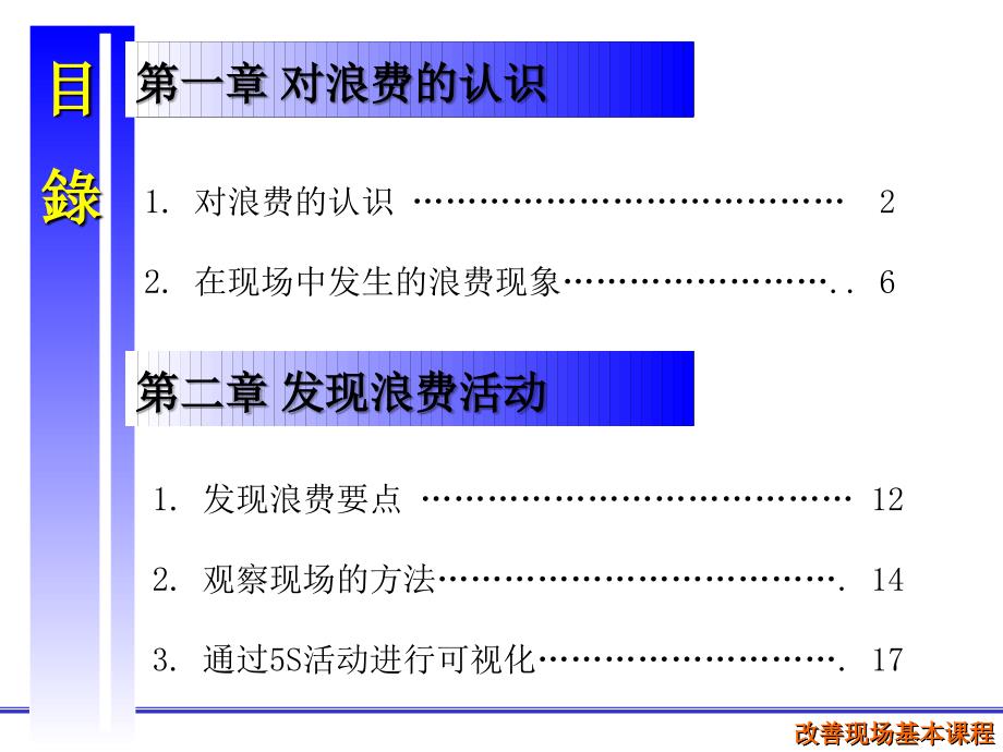 5S三定基本课程_第2页