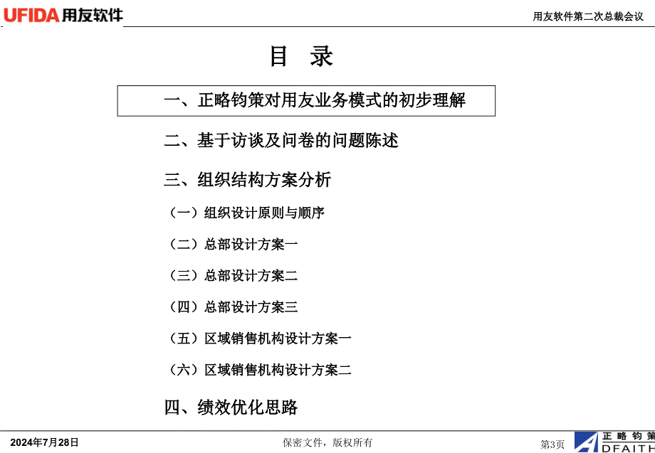 用友组织结构调整1020课件_第3页