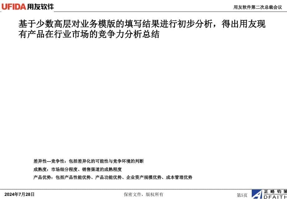 用友组织结构调整1020课件_第5页