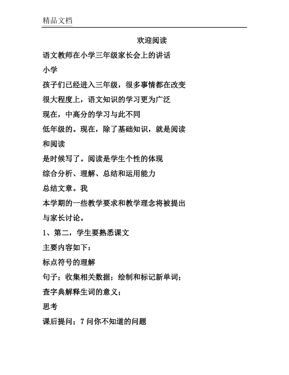 (完整word版)中心三年级家长会语文教师发言稿.doc_第1页