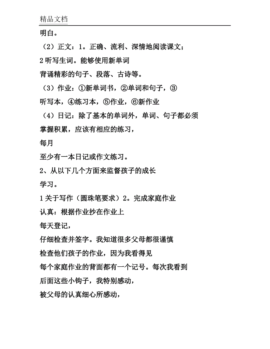 (完整word版)中心三年级家长会语文教师发言稿.doc_第2页