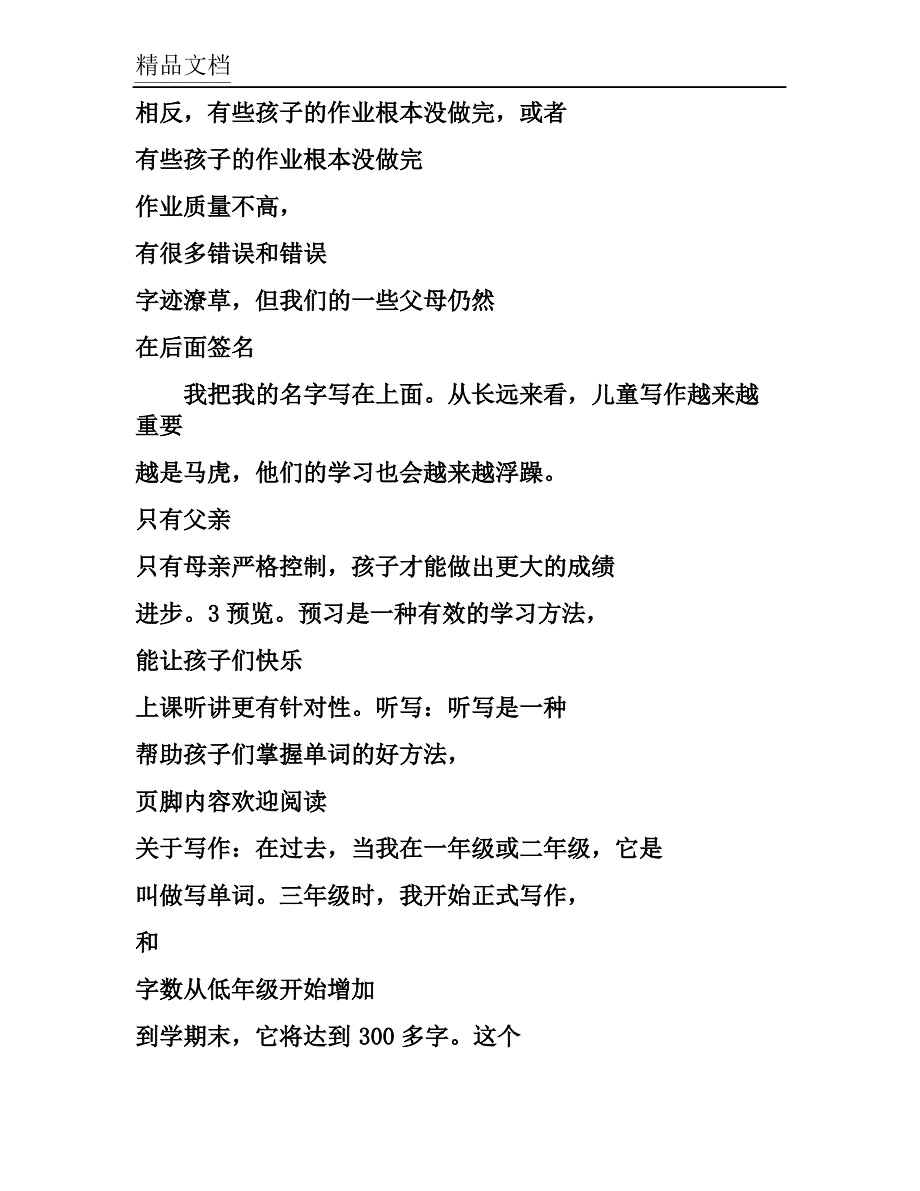 (完整word版)中心三年级家长会语文教师发言稿.doc_第3页