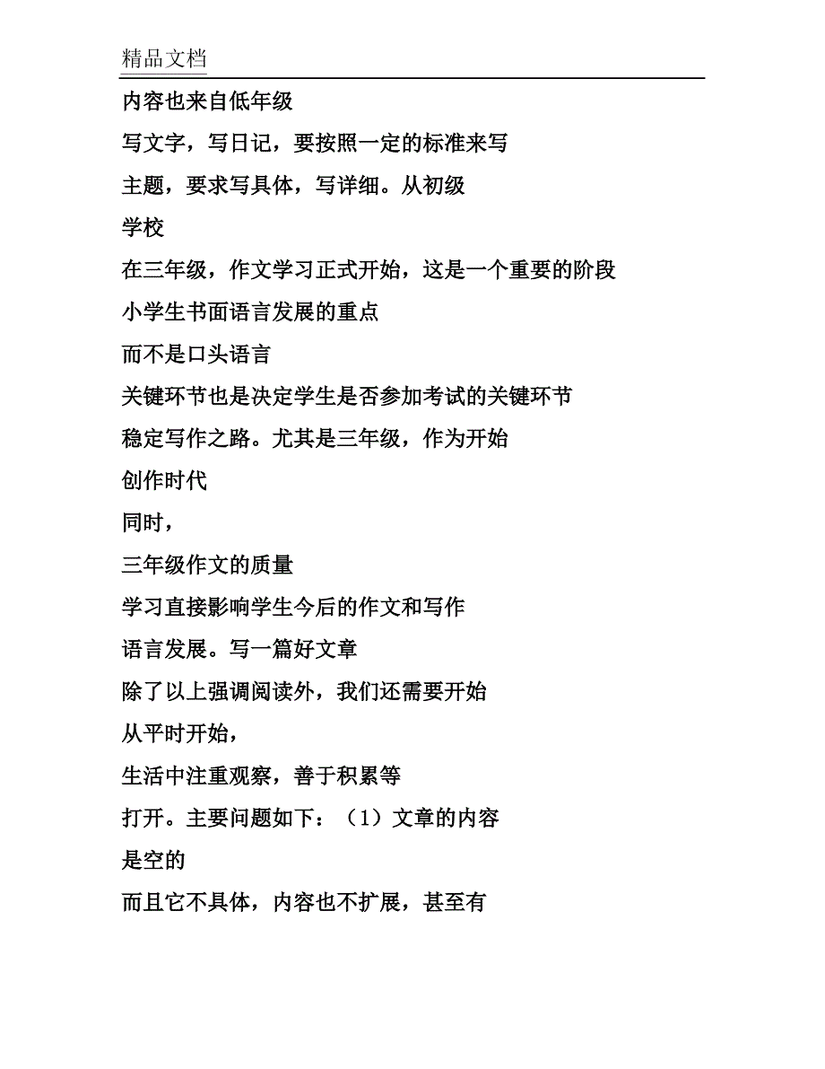 (完整word版)中心三年级家长会语文教师发言稿.doc_第4页