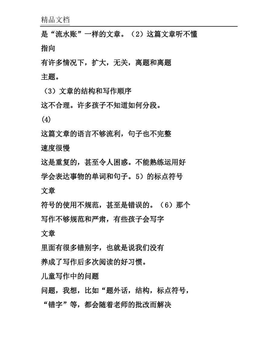 (完整word版)中心三年级家长会语文教师发言稿.doc_第5页