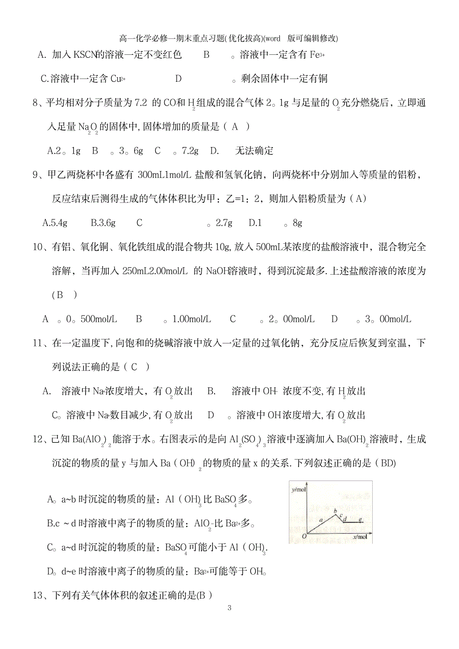 2023年高一化学必修一期末重点习题1_第3页