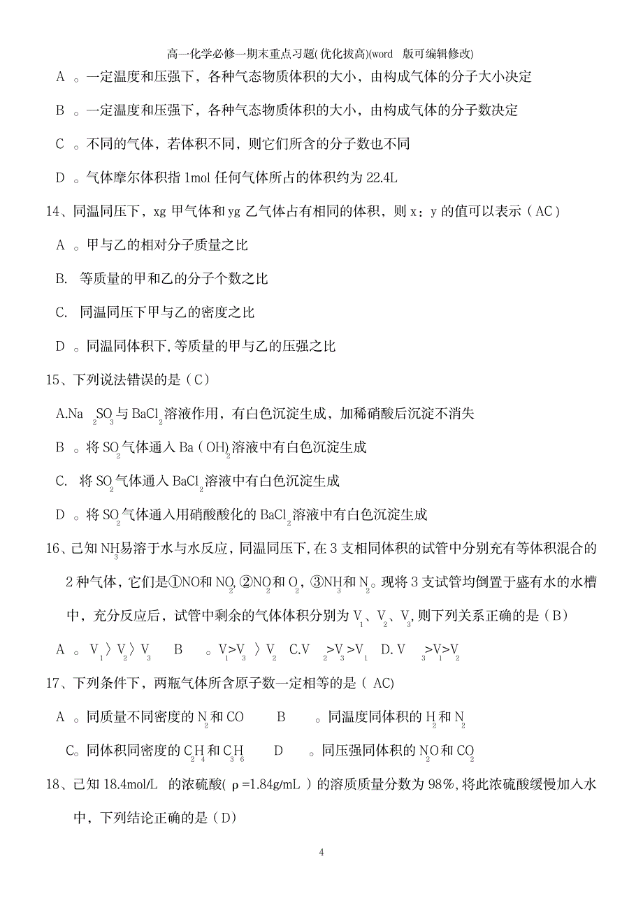 2023年高一化学必修一期末重点习题1_第4页