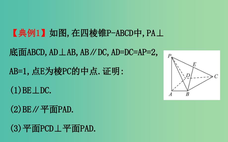 2019届高考数学二轮复习 第二篇 专题通关攻略 专题4 立体几何 2.4.3 用空间向量的方法解立体几何问题课件.ppt_第4页