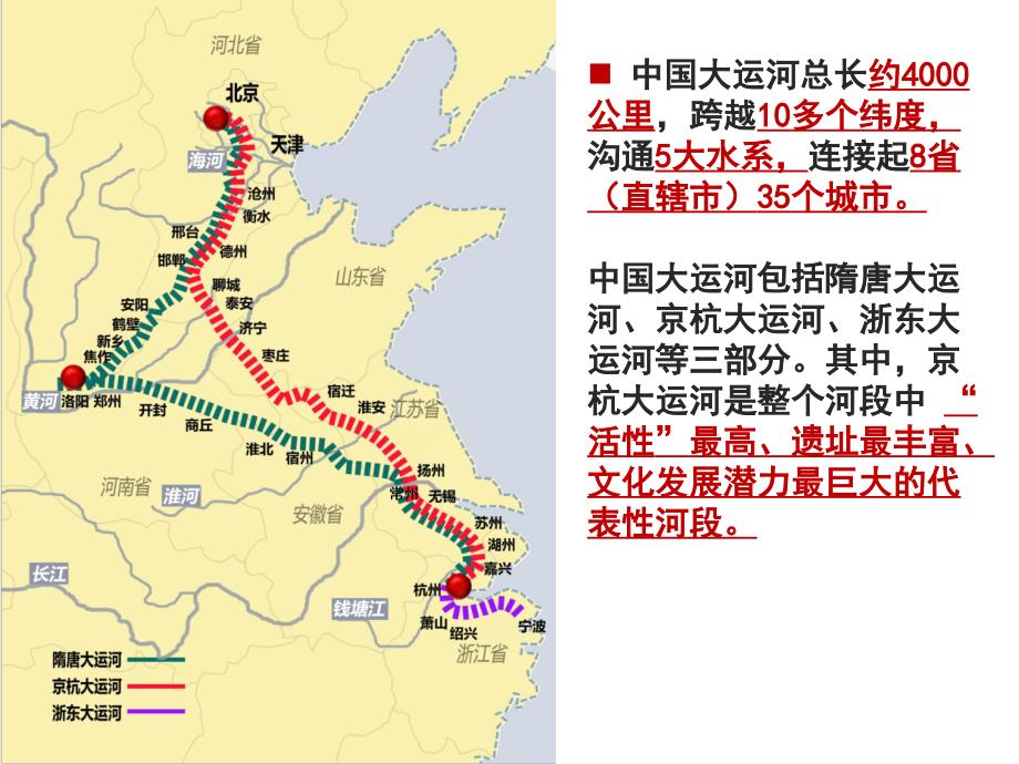 京杭大运河产业带商业调研告_第4页