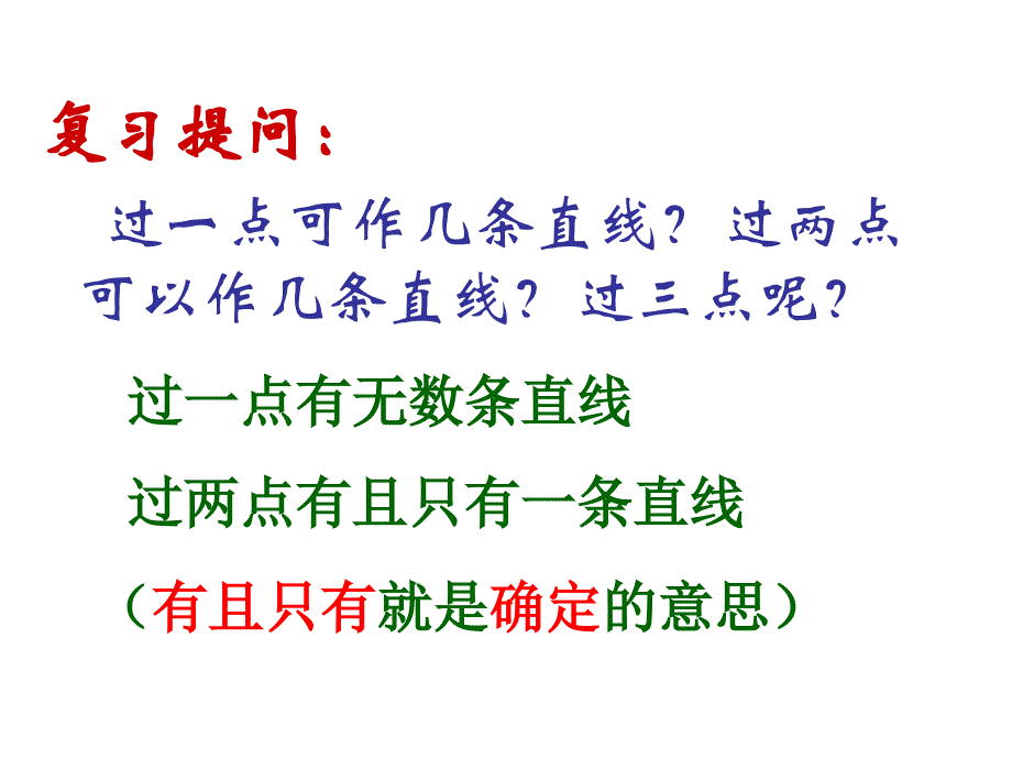 《圆的确定条件》PPT课件.ppt_第4页