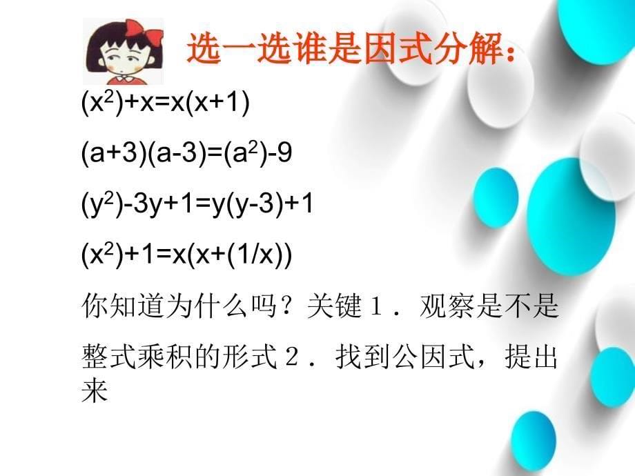 【北师大版】数学八年级下册课件：第4章因式分解4ppt课件_第5页